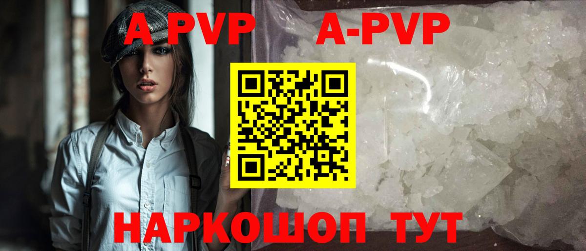 A-PVP Crystall Тверь