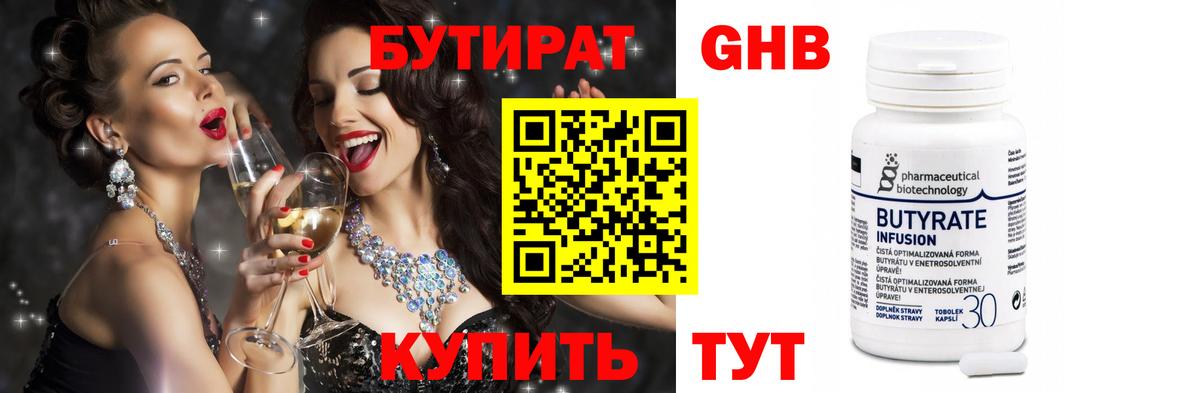 Бутират 1.4BDO  Вход с VPN  Тверь 