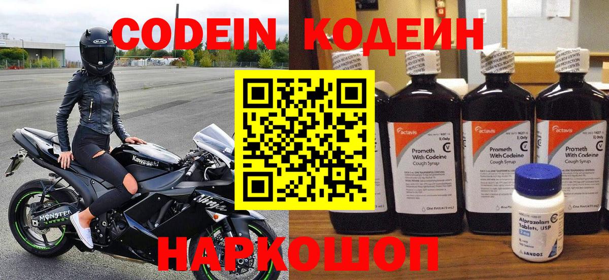 Кодеиновый сироп Lean напиток Lean (лин)  Вход с VPN  Кодеин напиток Lean (лин)  Тверь 